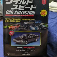 ワイルドスピード