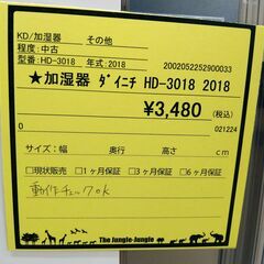 【C482】加湿器 ダイニチ HD-3018  2018の画像