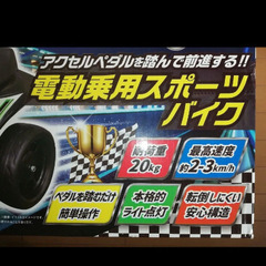 電動バイク　キッズバイクの画像