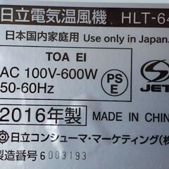 美品 日立 電気ストーブ セラミックヒーターの画像