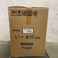 【新品未使用】 い〜水H２mini HWP-200WWD 定価43万 水素水サーバー 未開封 ボトルド飲む水 Y0597の画像