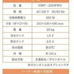 【新品未使用】 い〜水H２mini HWP-200WWD 定価43万 水素水サーバー 未開封 ボトルド飲む水 Y0597の画像