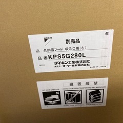 ☆ダイキン☆室外機防雪フード☆未使用品☆の画像