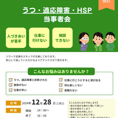 うつ・適応障害・HSP の 当事者会　