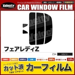 フェアレディＺ　z34 リアスモークフィルムの画像