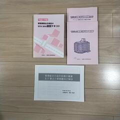 平成24年度管理業務主任者証の交付に係る講習テキスト