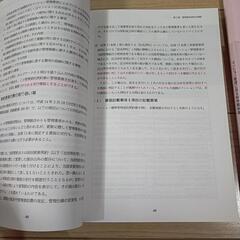 平成24年度管理業務主任者証の交付に係る講習テキストの画像