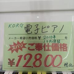 １ヶ月保証　KORG　電子ピアノ　2010年製の画像