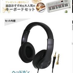 電子ピアノ、イス、ヘッドホンの画像
