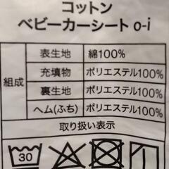 ベビーカーシート NITORIの画像