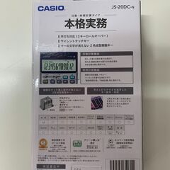 ★ジモティ割あり★本格実務電卓 カシオ JS-20DC-N ※新品未使用品の画像