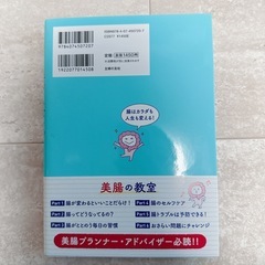 【新品未使用】美腸の教室の画像