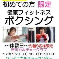 はじめてのフィットネスボクシング♦女性限定♦初めての方限定♦の画像