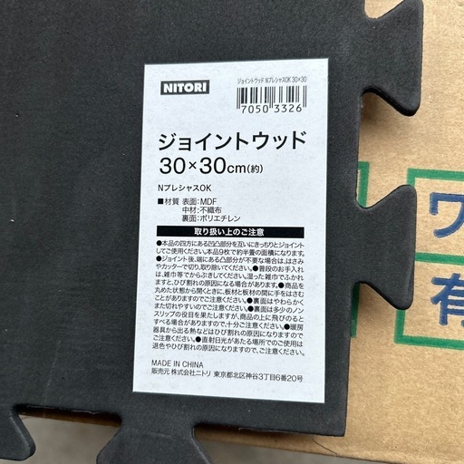 ニトリ　ジョイントウッド(70枚+α)