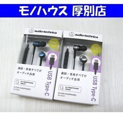 新品 audio-technica USB Type-C用イヤホ...