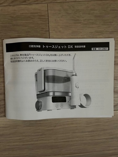口腔洗浄器トゥースジェットDX