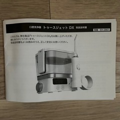 口腔洗浄器トゥースジェットDX 　