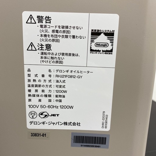 【ご来店限定】＊デロンギ オイルヒーター＊1206-13