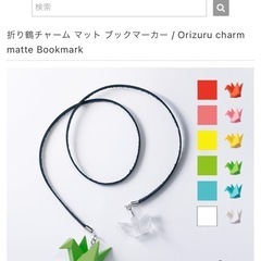 新品　折り鶴ブックマーカーの画像
