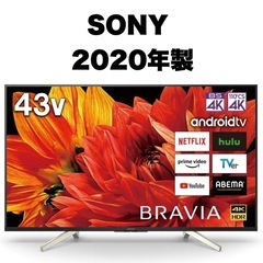 【超美品‼️】ソニー 2020年製 43V型液晶テレビ 4Kチューナー内蔵 ブラビア Andoroid TV youtube他アプリ内蔵