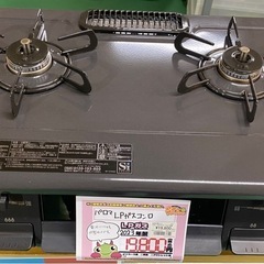 【6L06④】ﾊﾟﾛﾏ LPｶﾞｽｺﾝﾛ 2023年製