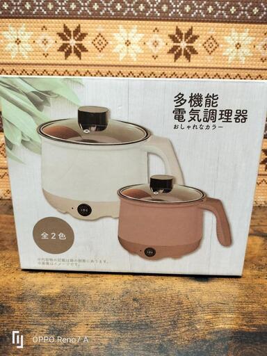 新品多機能電気調理器