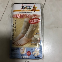 足首ウォーマー　新品