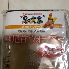 足首ウォーマー　新品の画像