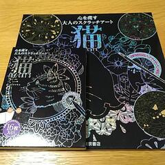 猫のスクラッチアート