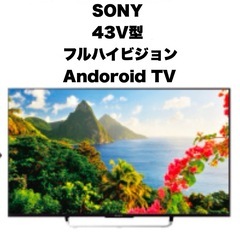 【超美品‼️】ソニー 2015年製 43V型ハイビジョン液晶テレ...