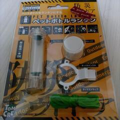 ペットボトルランタン　