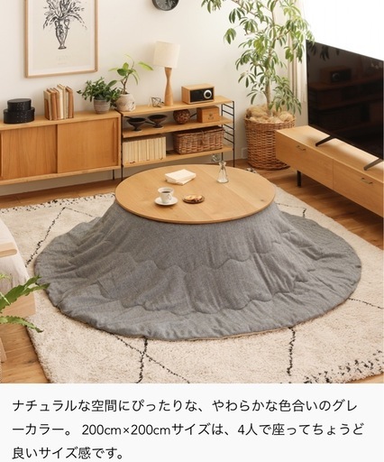 【2021年製】円形こたつテーブル&こたつ布団セット