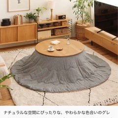【2021年製】円形こたつテーブル&こたつ布団セットの画像