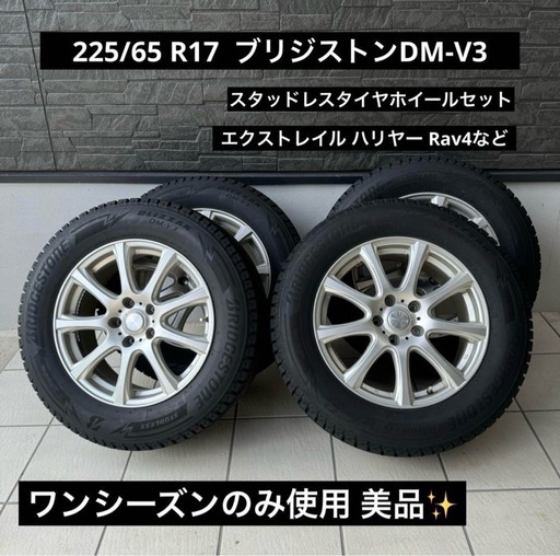 タイヤ・ホイール BRIDGESTONE DMV3 225/65R17 ブリザック 【2024年製】 BRIDGESTONE 225/65R17 102S BLIZZAK