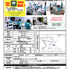 職業訓練校　リラクゼーションセラピスト科　１月開講決定しましたの画像