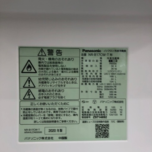 安心の6ヶ月保証付き！！Panasonic 2ドア冷蔵庫　2020年製　168L 【トレファク堺福田店】