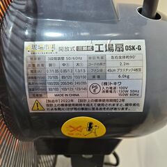 現場市場　工場扇 45cm 三脚折りたたみ式 開放式 OSK-Gの画像