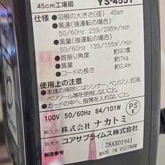 工場用扇風機　大型扇風機　業務用扇風機 YS-455T グレー 羽根径45cmの画像