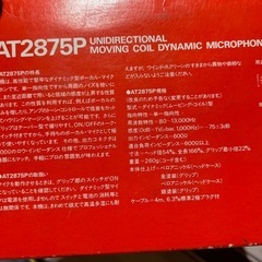 カラオケ用マイクAT 2875P2本セット新品同様の画像