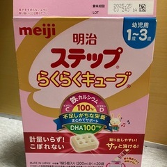 明治ステップらくらくキューブ