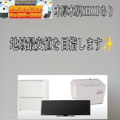 6日　毎日フリマ開催中　本厚木　冷蔵庫　洗濯機