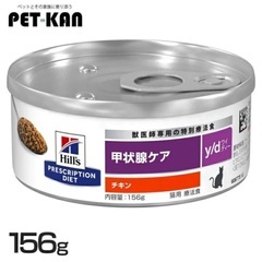 猫ちゃんの甲状腺ケアの療法食です。