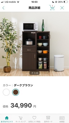 ニトリ　食器棚