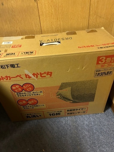 ナショナルホットカーペット3畳用