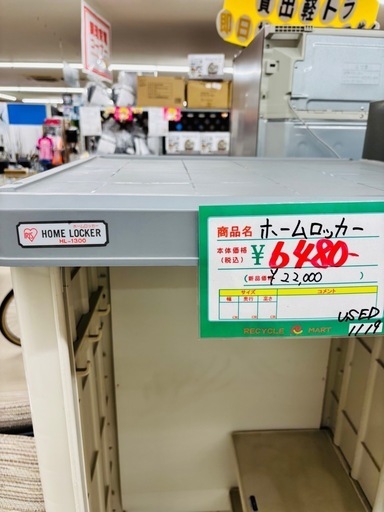 ★879　「スポーツ好きのご家族におすすめ！」　IRIS 　ホームロッカー 　リサイクルマート鹿児島宇宿店