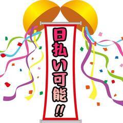 [耶麻郡]からお仕事をお探しの方へ特典満載の注目新規求人!!年内に入寮、入社可能で勤務地は福島県郡山市になります！！今なら10万円の祝い金付きで年内入社の方全員に追加で5万円のボーナス付き！ 仕事No.M2f9Kf3w6N 26の画像