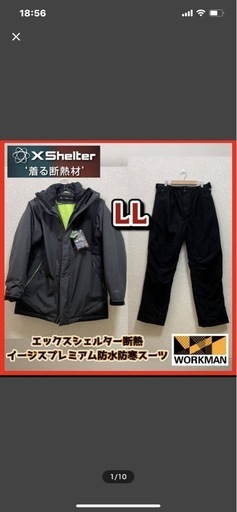 ワークマン　エックスシェルター　イージスプレミアム