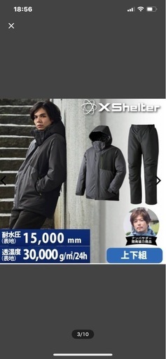 ワークマン　エックスシェルター　イージスプレミアム