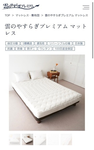 【定価5万6,800円】雲の安らぎプレミアムマットレス　セミダブル