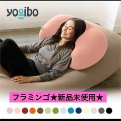新品未開封★Yogibo Mega Moon Pillow（ヨギ...